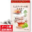 【送料無料】低カフェイン 国産プーアール茶(プーアル茶) 茶流痩々 マスカット味 14g (マグカップ用 2g×7ヶ)1袋安心 安全!【ダイエット】【お茶 日本茶 荒畑園 お中元 御中元