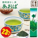 【大蔵ざらえセール対象:23%OFF】静岡深むし茶