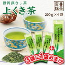 【大蔵ざらえセール対象:25%OFF】静岡深むし茶