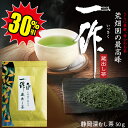 【大蔵ざらえセール対象:30%OFF】荒畑園の高級