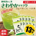 【大蔵ざらえセール対象:13%OFF】さわやかパッ