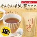 【大蔵ざらえセール対象:10%OFF】さんさんほう