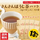 【大蔵ざらえセール対象:13%OFF】さんさんほう