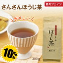 【大蔵ざらえセール対象:10%OFF】さんさんほう