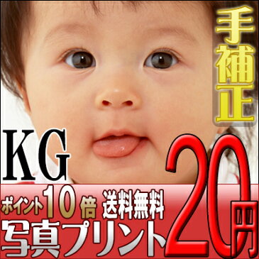 スマホ・デジカメプリント KG(はがき)サイズ<手補正付き> 高品質写真仕上げ