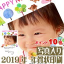 年賀状印刷 亥年 2019年 写真入り 印画紙仕上げ クリエ...