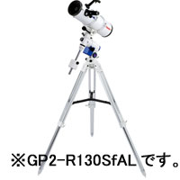 【送料無料】ビクセン GP2-R130Sf AL・SBS 天体望遠鏡 商品No.39595-8特別セールにつきお支払いは振込のみとなります