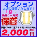 保管 1袋 最長8ヶ月間 収納 スッキリ 羽毛布団 掛布団 敷布団 こたつ布団 毛布 パット 枕 カーペット 組み合わせ自由 クリーニング後の清潔なお布団を大切に保管いたします