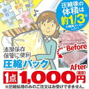 布団クリーニング カーペットクリーング ふとん丸洗い オプション 圧縮パック 布団 羽毛布団 毛布 清潔保存 1/3サイズ 省スペース 圧縮加工 収納便利