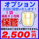 保管 1袋 最長8ヶ月間 収納 スッキリ 羽毛布団 掛布団 敷布団 こたつ布団 毛布 パット 枕 カーペット 組み合わせ自由 クリーニング後の清潔なお布団を大切に保管いたします