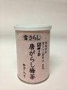 桝乃園 雪さらし 唐がらし梅茶(ゆず入り)80g
