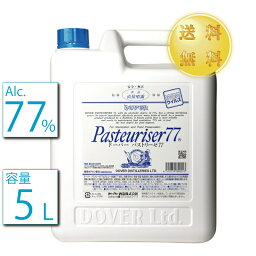 【5月6日出荷】 業務用アルコール 5リットル パストリーゼ77 <strong>アルコール消毒液</strong> 専用コック付き ドーバーパストリーゼ 5L 5000ml 除菌 消毒液 業務用 消毒用アルコール 77％ エタノール 70%以上 アルコール製剤 食品用 国産 野菜洗剤 野菜洗浄 食品添加物 飲食店 <strong>詰め替え</strong>