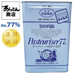 【4月29日出荷】 <strong>一斗缶</strong> パストリーゼ77 15キロ 業務用アルコール アルコール消毒液 77％ ドーバーパストリーゼ アルコール除菌液 消毒液 消毒用アルコール アルコール除菌 業務用 <strong>エタノール</strong> 消毒 アルコール消毒 70%以上 国産 食品用 食品添加物 詰め替え 野菜洗浄 大容量