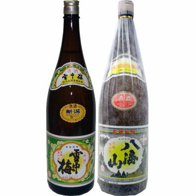 雪中梅 せっちゅうばい（普通酒1800ml）八海山（普通酒1800ml）飲み比べセット【化粧箱なし】