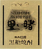 里の曙　黒糖焼酎 43度 さとのあけぼの　720ml