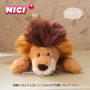 【NICI】ドイツ生まれの可愛いマグネット付きマスコット「マグニキ?ライオン?」【楽ギフ_包装】【楽ギフ_メッセ入力】