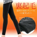 【驚異の600デニール】 超厚 裏起毛 レディース レギンス...
