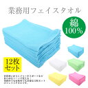 【送料無料】(まとめ買いセット) カラー フェイスタオル 綿...