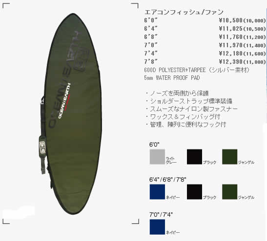 OCEAN/EARTH　aircon　fish/fun　エアコンフィッシュ/ファン　7'4"