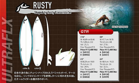 送料無料！手数料無料！RUSTY 6'4 GTR ラスティ ショートボード ULTRAFLEX ウルトラフレックス サーフテック日本の波の為にチューンナップされたスペシャルボード！