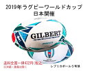 2019年ラグビーワールドカップ レプリカボール 5号球 RWC2019日本開催 GILBERTギルバート ラグビーボール GB-9011
