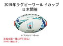 2019年ラグビーワールドカップ レプリカミニボール RWC2019日本開催 GILBERTギルバ