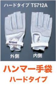 ■NISHI（ニシ・スポーツ）ハンマー投げ ■ハンマー手袋　ハードタイプ (左手用)■T5712A■★送料無料★