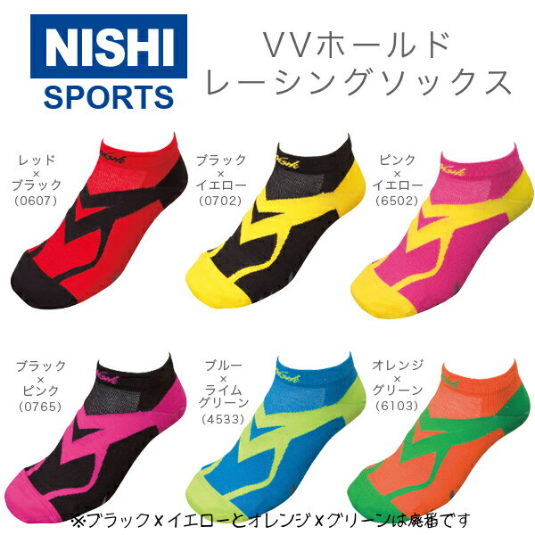 NISHI（ニシ・スポーツ）N22-001 【アクセサリー】 VVホールドレーシングソックス 陸上 ...:araspo:10001840