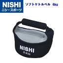 ニシ・スポーツ（NISHI）ソフトケトルベル 6kg NT5433 W220×L170×H200mm