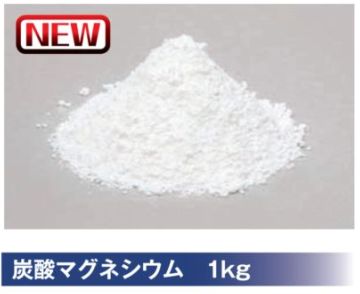 NISHI（ニシ・スポーツ）NT1951　【陸上競技】　やり　オプション　炭酸マグネシウム　1kg★送料無料★