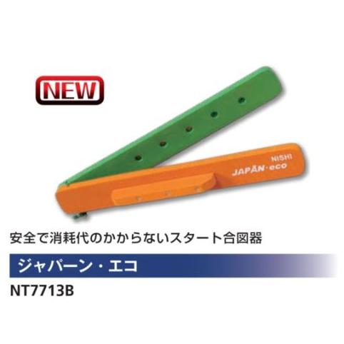 NISHI（ニシ・スポーツ）NT7713B 【陸上競技】　ジャパーン・エコ★送料無料★