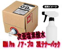 《送料無料》消毒液消臭・除菌剤【NOA Pro ノ