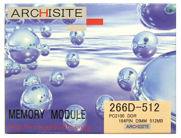 【ARCHISITE】(BOXパッケージ) 266D-512　512MB 184pin デスクトップ用 PC2100(DDR-266) CL2.5 DIMM メモリーモジュール