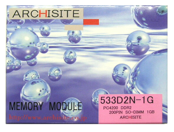 【ARCHISITE】(BOXパッケージ) 533D2N-1G　1GB 200pin ノート用 PC4200(DDR2-533) CL4 SO-DIMM メモリーモジュール