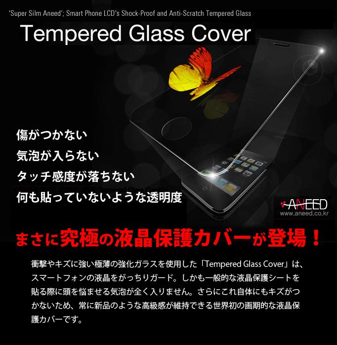 [ANEED] iPhone4/4S用 超薄型静電強化ガラス製 液晶保護カバー （ブラック）