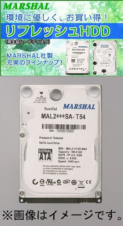 【ワケアリ 2.5インチ ハードディスク】 MARSHAL MAL2320SA-T72 (SATA 320GB)