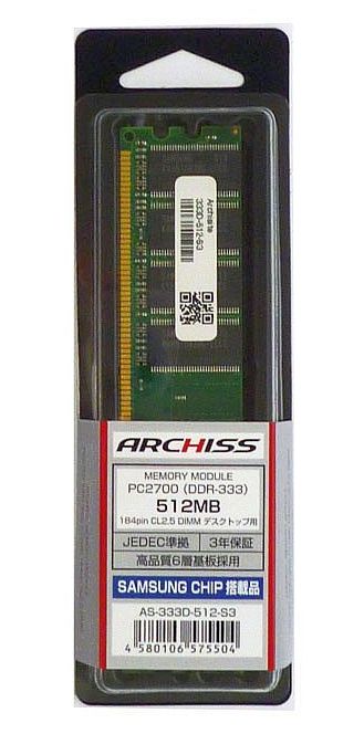 [ARCHISS] ブリスタパッケージ Samsung 3rd DIMM DDR SDRAM PC2700 512MB (333)AS-333D-512-S3高品質 Samsung（サムスン）チップ搭載！送料全国一律\490（離島除く） 新品 即納です！