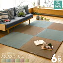 置き畳 6枚セット 四季 82×82cm flatta フラッタ ユニット畳 半畳 縁なし 厚み15mm おしゃれ カラフル たたみ フロア畳 畳マット い草マット 軽量 クッション ひんやり 涼感 和モダン 無地 シンプル ヘリなし ナチュラル グリーン ブラウン ブルー レッド arco