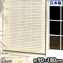 すだれ 90×180cm 桟タイプ 目隠し 屋外