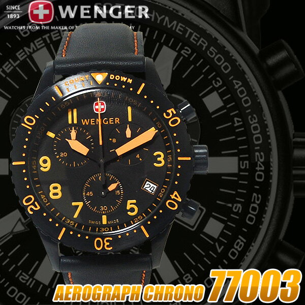 【WENGER】ウェンガー　エアログラフ カウントダウン クロノグラフ 腕時計　ミリタリーウォッチ AEROGRAPH CHRONO　#77003.G10 【送料無料】 【あす楽対応】【Fa_3/4_8】ウェンガー 時計が特価！