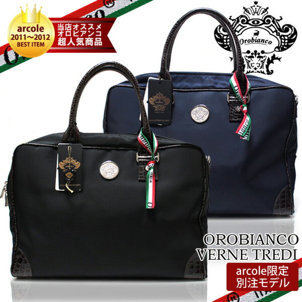 ★8/8入荷★ARCOLE限定別注モデル！2012年秋冬新作【OROBIANCO】オロビアンコ　VERNE TREDI　ビジネスバッグ　ブリーフケース　クロコ調レザー　ネイビー/ブラック ランキング入賞【あす楽対応】【送料無料】オロビアンコ バッグが特価！【購入者レビューを書いてオロビアンコペンケースプレゼント】