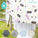 雨傘 北欧デザイン 折りたたみ軽量compact korko(コルコデザイン)コンパクトに持ち運びできる傘 収納バッグ付き