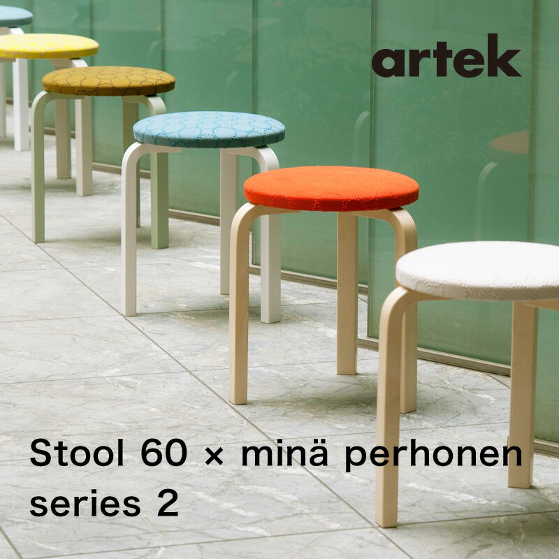 【9倍】【送料無料】artek (アルテック) / Stool 60 mina perhonen series2 / スツール 60 ミナ ペルホネン シリーズ2 在庫希少【アルヴァ・アアルト 皆川 明 北欧 フィンランド製 家具 人気 おしゃれ 椅子 スツール インテリア】