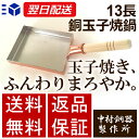 中村銅器製作所 銅製 玉子焼鍋 13長 13cm×18cm | 卵焼き器 たまご焼き たまごやき オ