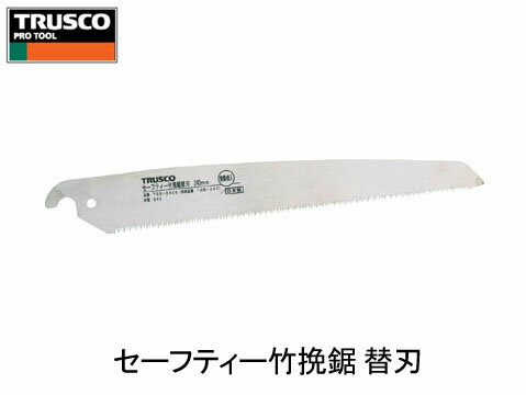 トラスコ セーフティー竹挽鋸 替刃(1枚価格)(TSB-240K)