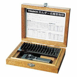 トラスコホルダー式精密刻印 5mm(1セット価格)　(SHK-50)