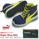 【送料無料】PUMA(プーマ) 安全靴 ライダー ブルー ミ...