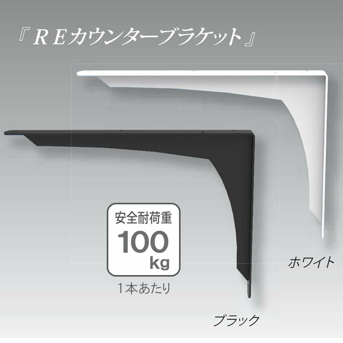 SPG(サヌキ) REカウンターブラケット 210×290×32 