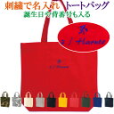トートバッグ 刺繍で名前入り バスケットボール スポーツ オ...