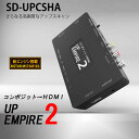 AREA アップスキャンコンバーター RCA(コンポジット)→HDMI変換 SD-UPCSHA(UP EMPIRE2)【ネコポス便不可】